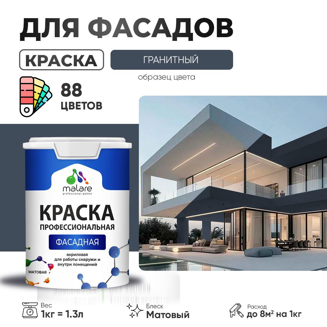 Изображение товара Фасадная акриловая краска Malare Professional для дерева и бетона 1л Изображение товара Фасадная акриловая краска Malare Professional для дерева и бетона 1л