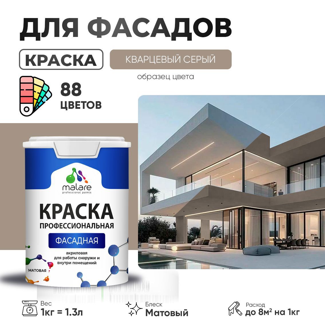 Изображение товара Фасадная краска MALARE Professional для дерева и бетона, матовая, кварцевый серый, 1 л Изображение товара Фасадная краска MALARE Professional для дерева и бетона, матовая, кварцевый серый, 1 л