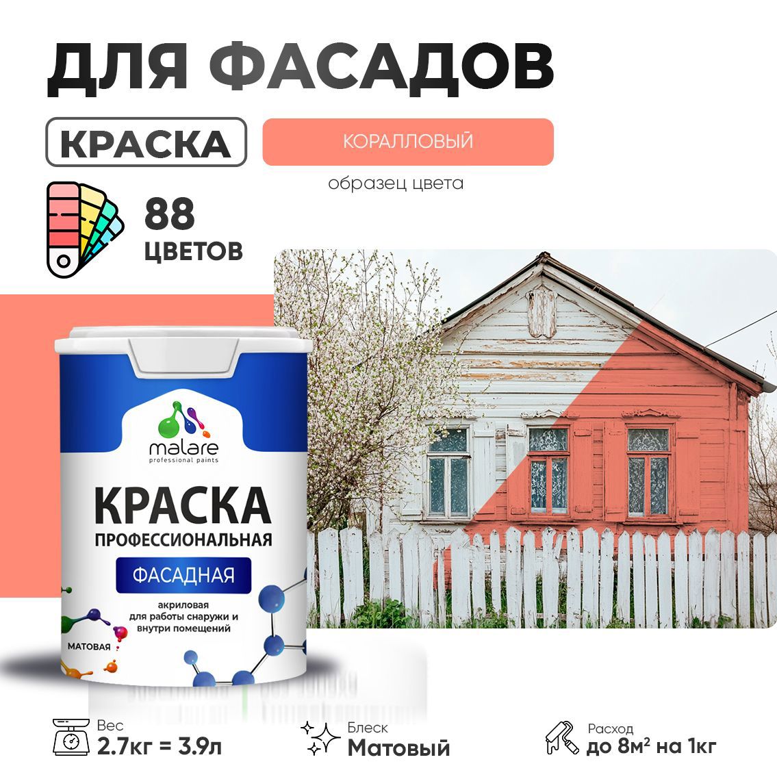 Изображение товара Краска фасадная Malare Professional для дерева бетона штукатурки быстросохнущая матовая цвет коралловый 2.7 л