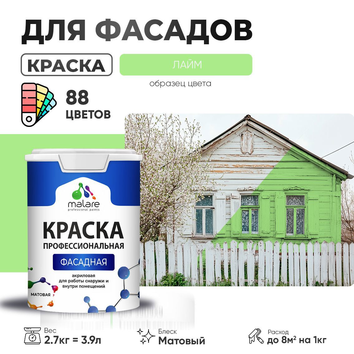 Изображение товара Фасадная краска Malare Professional для дерева и бетона 2.7 л, быстросохнущая