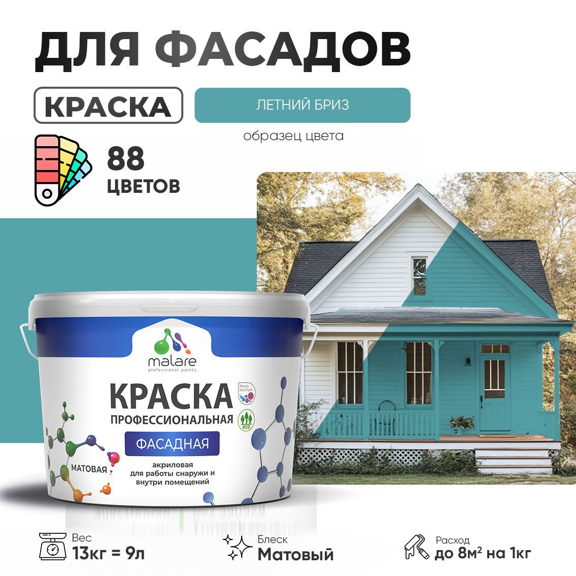 Изображение товара Фасадная краска Malare Professional для дерева и бетона быстросохнущая 9 л Изображение товара Фасадная краска Malare Professional для дерева и бетона быстросохнущая 9 л