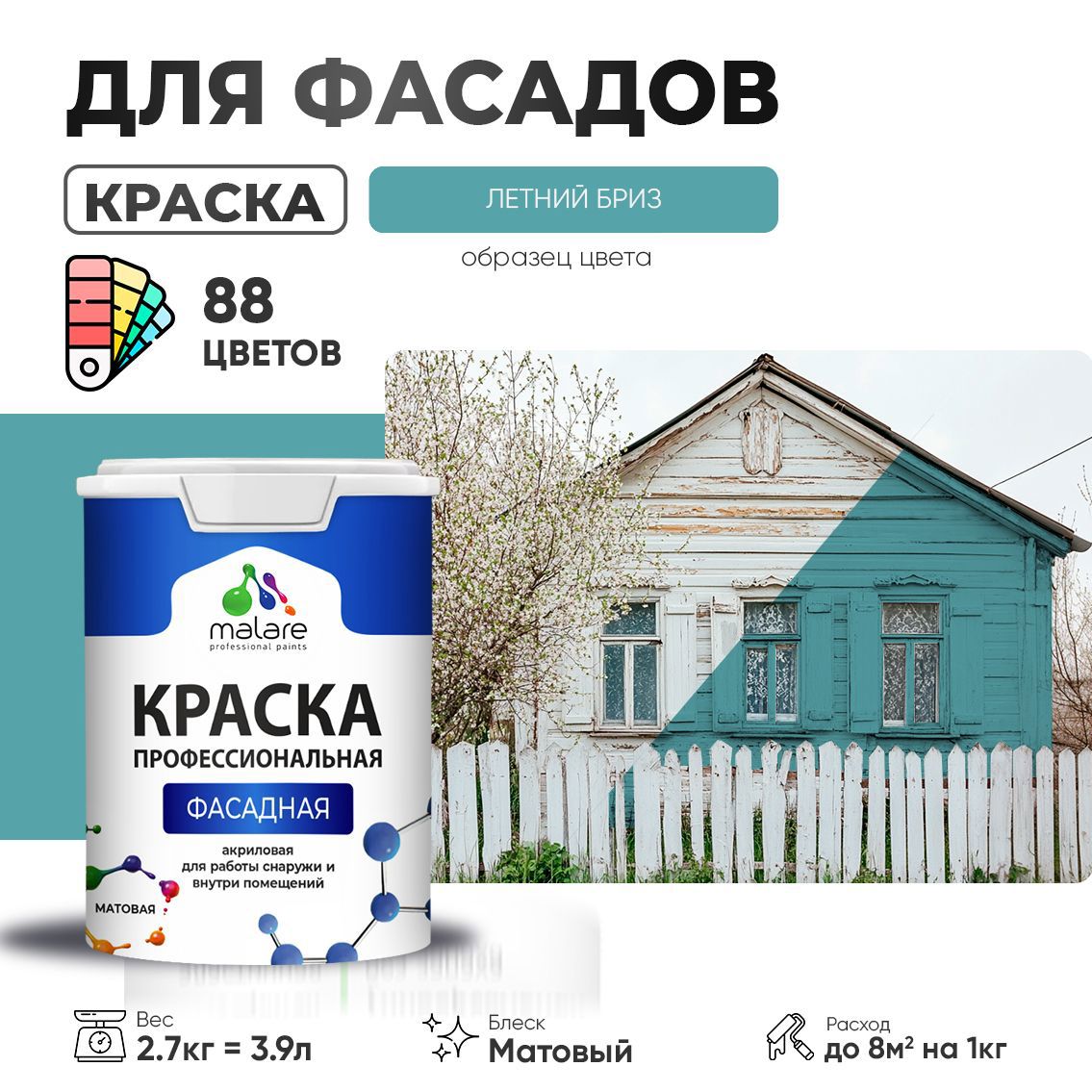 Изображение товара Краска фасадная Malare Professional для дерева бетона штукатурки быстросохнущая матовая цвет летний бриз 2.7 л