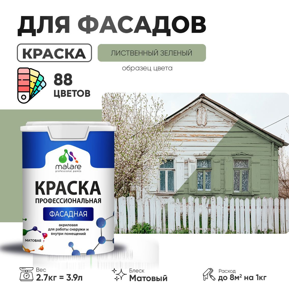 Изображение товара Краска фасадная Malare Professional для дерева бетона штукатурки быстросохнущая матовая цвет лиственный зеленый 2.7 л