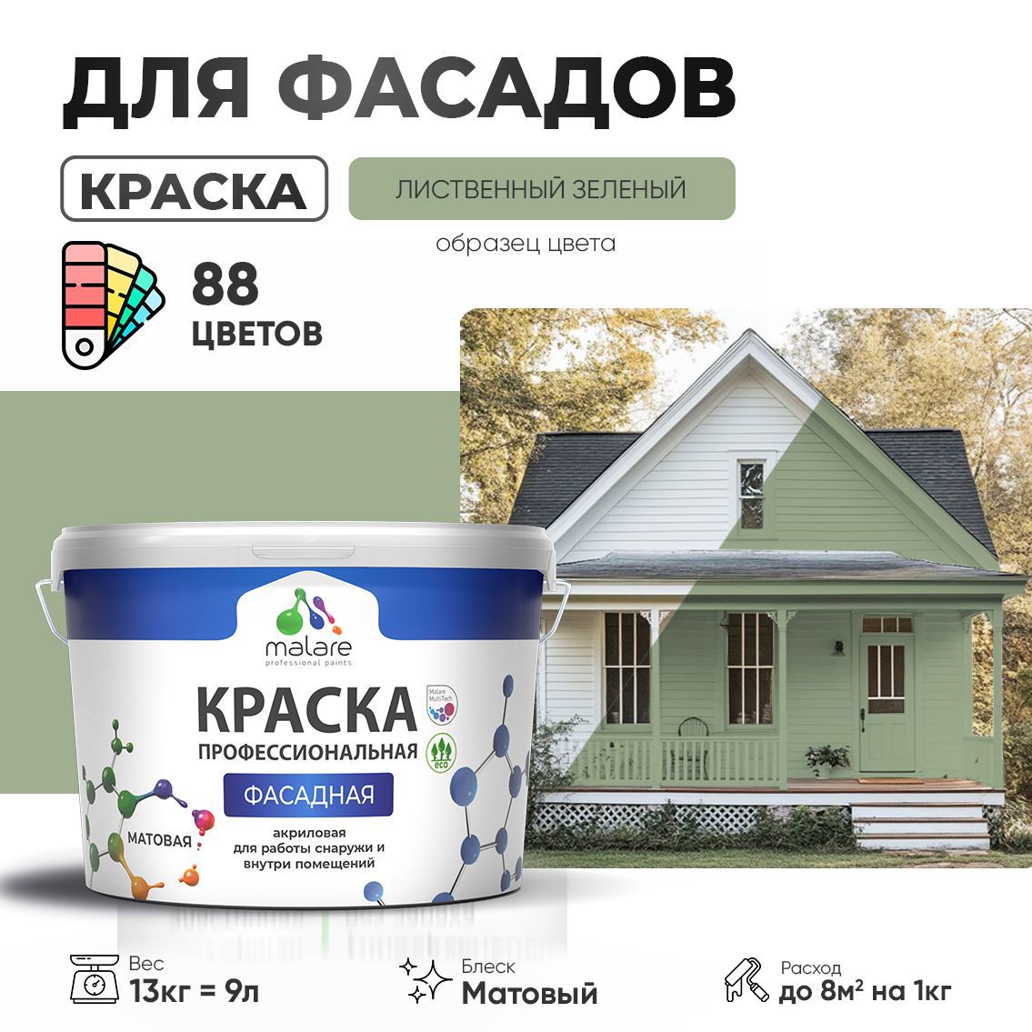 Изображение товара Краска фасадная Malare Professional для дерева бетона штукатурки быстросохнущая матовая цвет лиственный зеленый 9 л