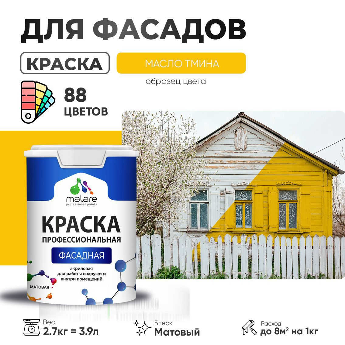 Изображение товара Краска фасадная Malare Professional для дерева бетона штукатурки быстросохнущая матовая цвет масло тмина 2.7 л Изображение товара Краска фасадная Malare Professional для дерева бетона штукатурки быстросохнущая матовая цвет масло тмина 2.7 л