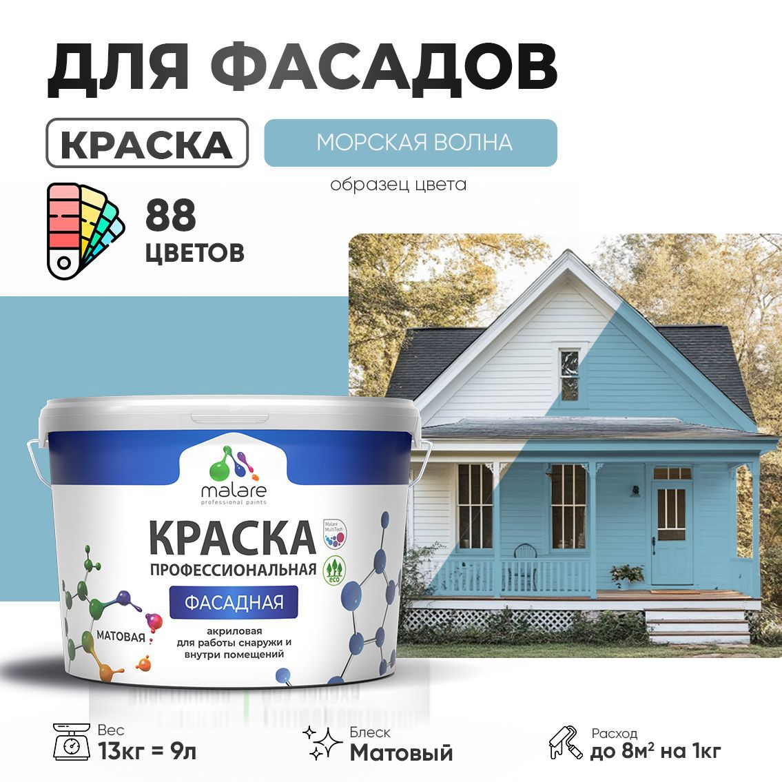 Изображение товара Фасадная краска MALARE Professional для дерева и бетона 9 л Глянцевая морская волна