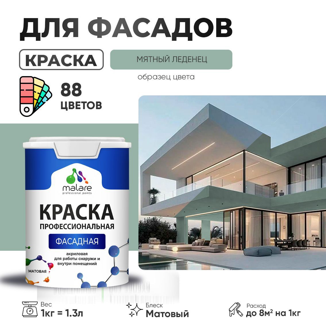 Изображение товара Краска фасадная Malare Professional для дерева бетона штукатурки быстросохнущая матовая цвет мятный леденец 1 л