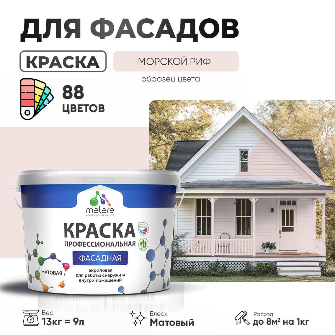 Изображение товара Краска фасадная Malare Professional для дерева бетона штукатурки быстросохнущая матовая цвет морской риф 9 л
