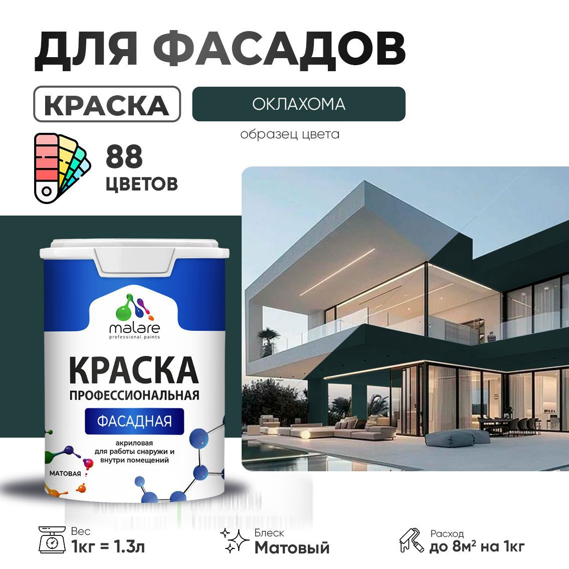 Изображение товара Фасадная водоотталкивающая краска Malare Professional 1 л Оклахома Изображение товара Фасадная водоотталкивающая краска Malare Professional 1 л Оклахома