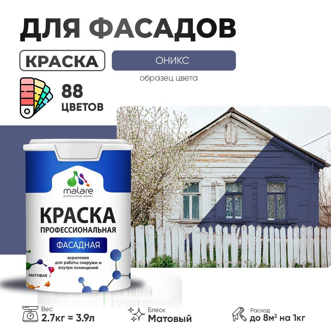 Изображение товара Краска фасадная Malare Professional для дерева бетона штукатурки быстросохнущая матовая цвет оникс 2.7 л