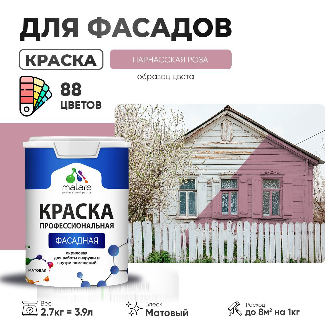 Изображение товара Фасадная акриловая краска Malare Professional 2.7л, быстросохнущая, парнасская роза Изображение товара Фасадная акриловая краска Malare Professional 2.7л, быстросохнущая, парнасская роза