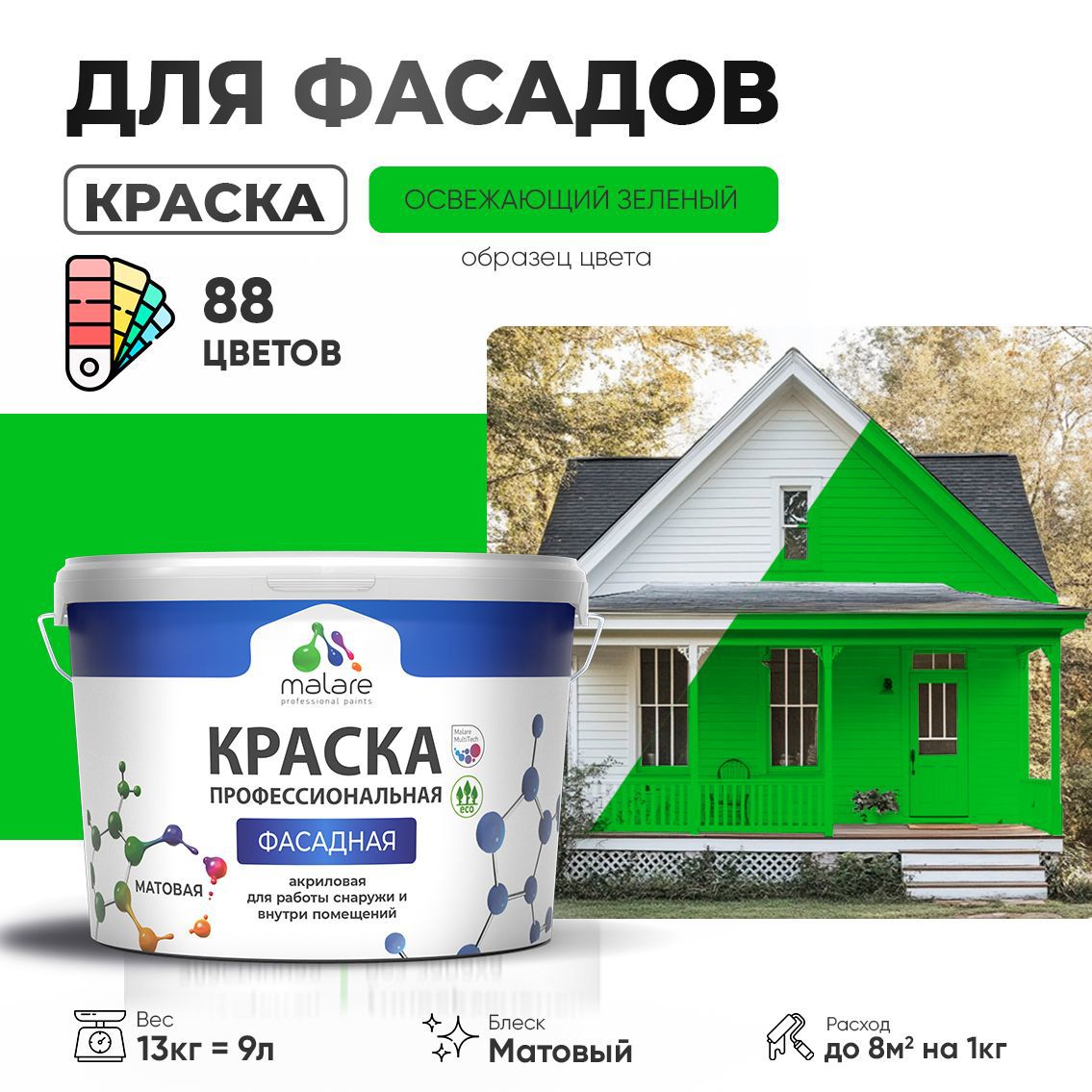 Изображение товара Краска фасадная Malare Professional для дерева бетона штукатурки быстросохнущая матовая цвет освежающий зеленый 9 л Изображение товара Краска фасадная Malare Professional для дерева бетона штукатурки быстросохнущая матовая цвет освежающий зеленый 9 л