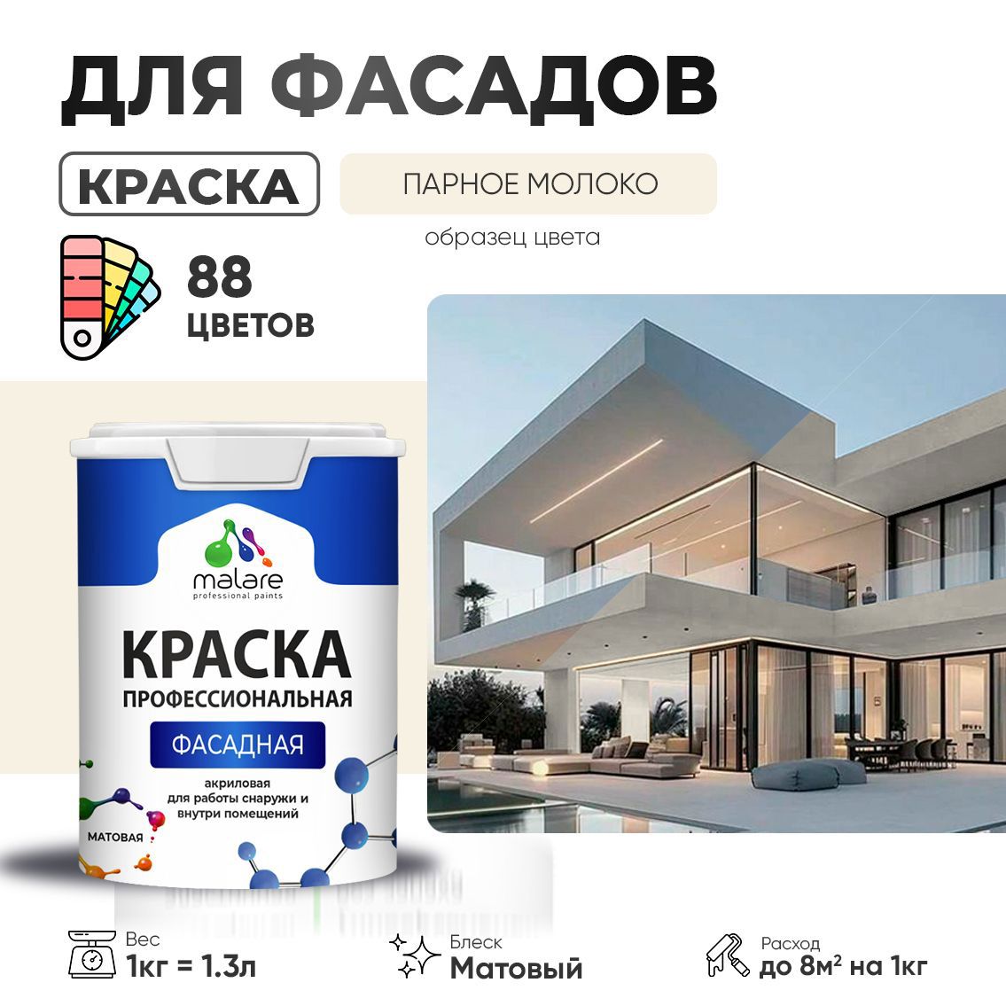 Изображение товара Фасадная краска MALARE Professional быстросохнущая матовая 1 л
