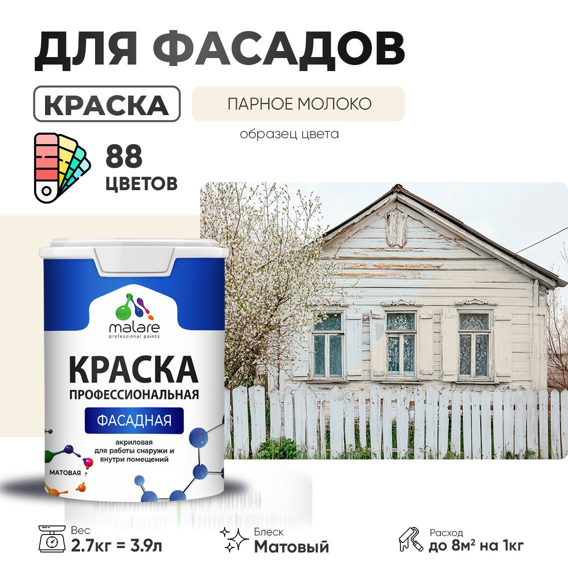 Изображение товара Фасадная акриловая краска MALARE Professional 2.7 л парное молоко быстросохнущая Изображение товара Фасадная акриловая краска MALARE Professional 2.7 л парное молоко быстросохнущая