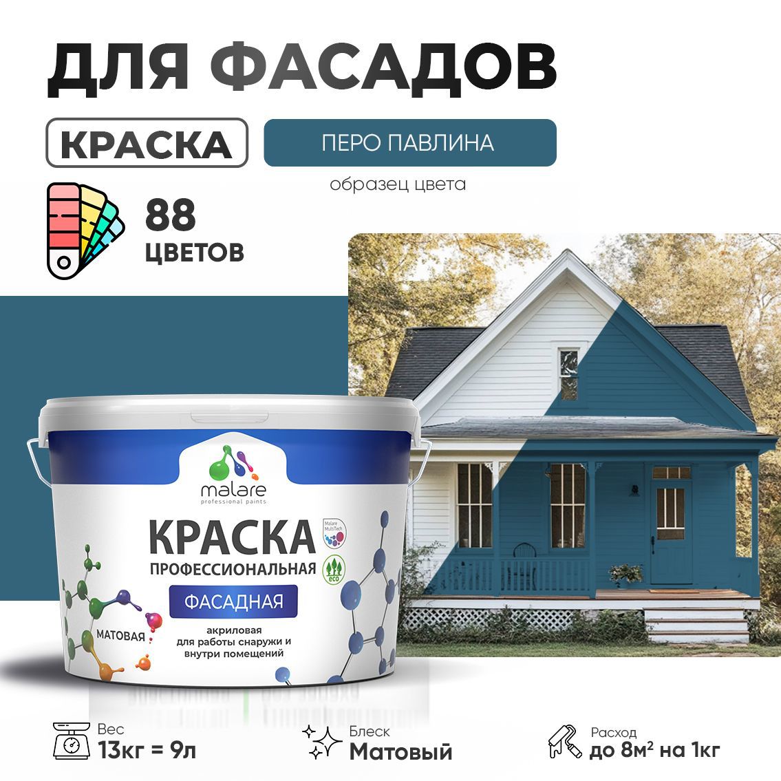 Изображение товара Краска фасадная Malare Professional для дерева бетона штукатурки быстросохнущая матовая цвет перо павлина 9 л