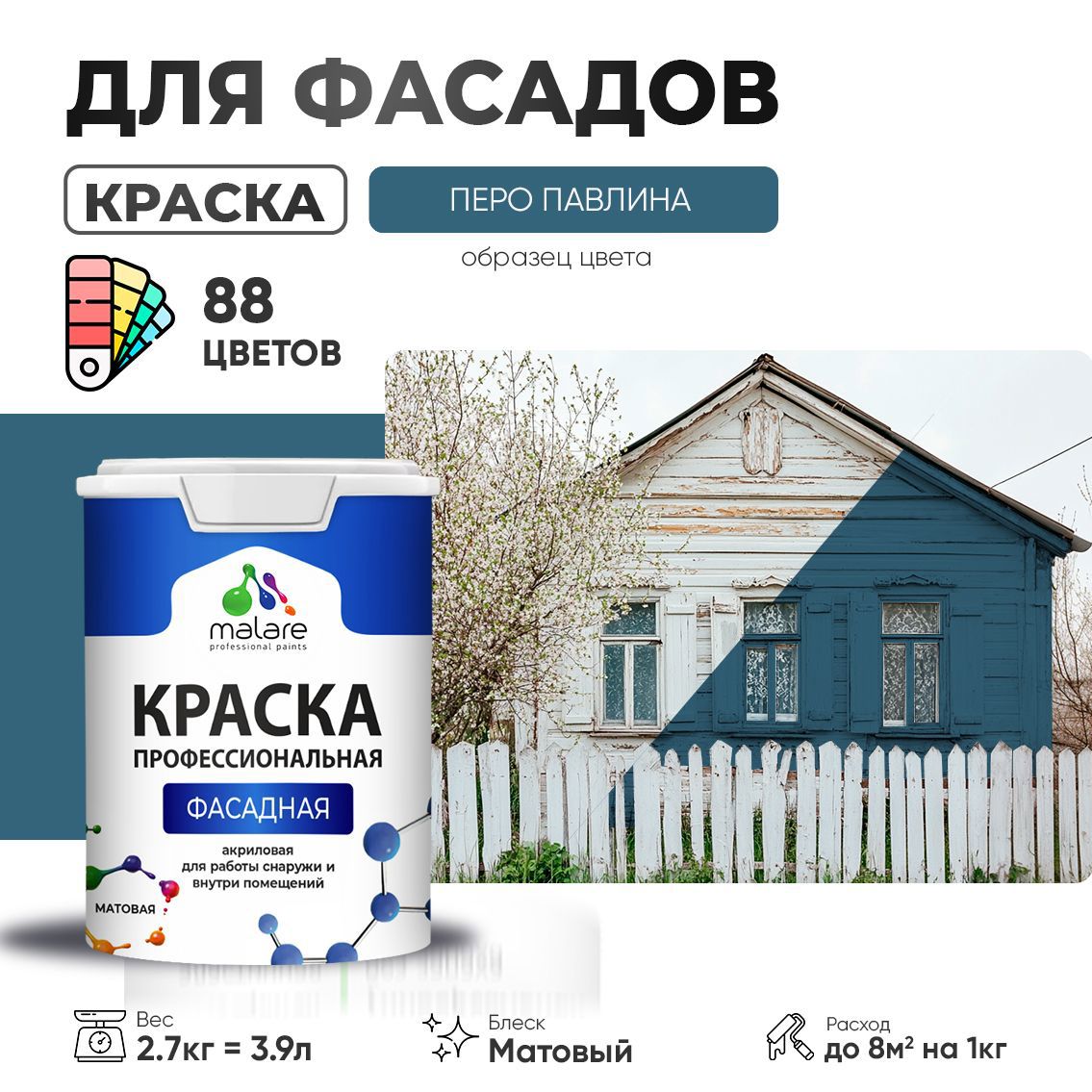 Изображение товара Фасадная краска MALARE Professional Быстросохнущая для дерева и бетона 2.7 л