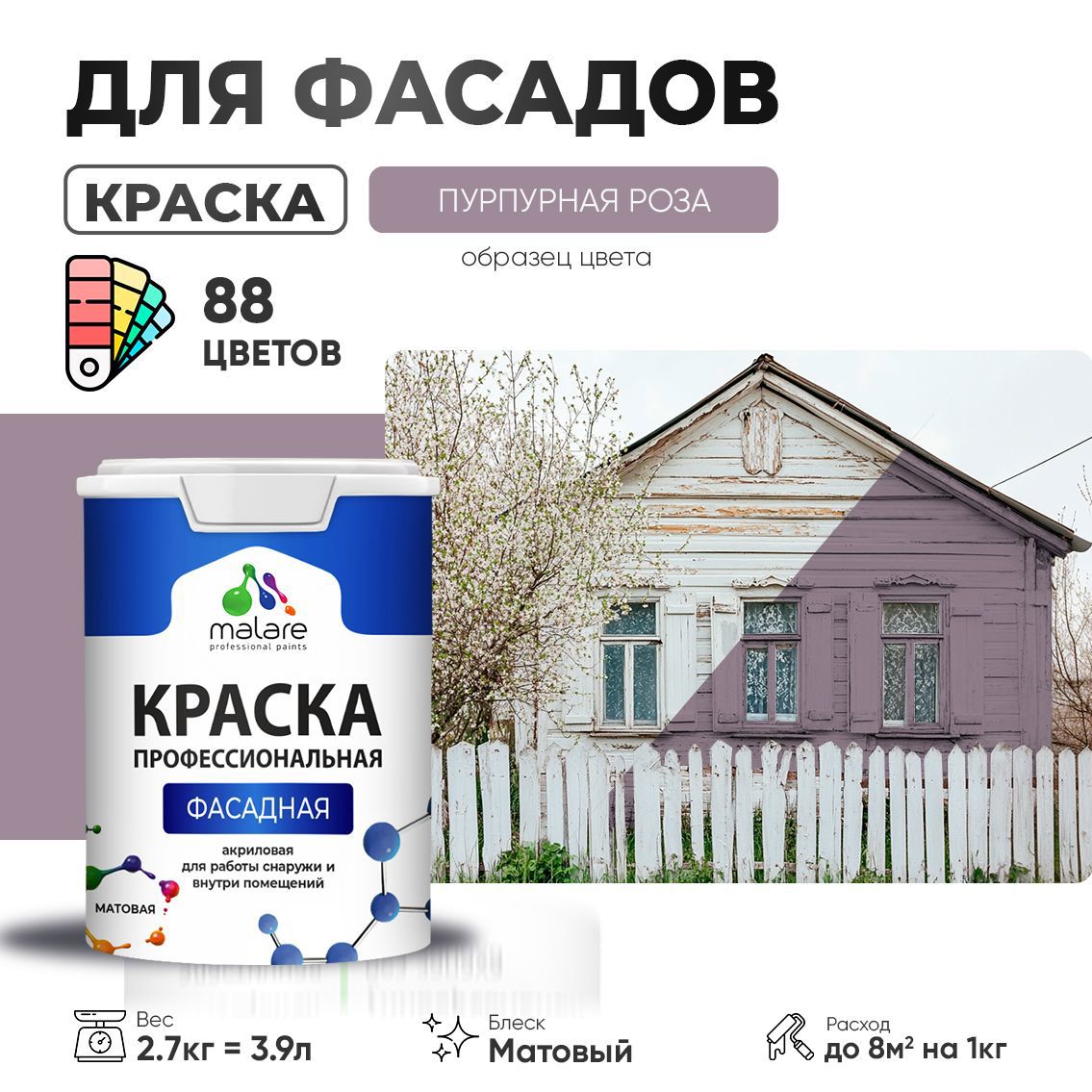 Изображение товара Краска фасадная Malare Professional для дерева бетона штукатурки быстросохнущая матовая цвет пурпурная роза 2.7 л