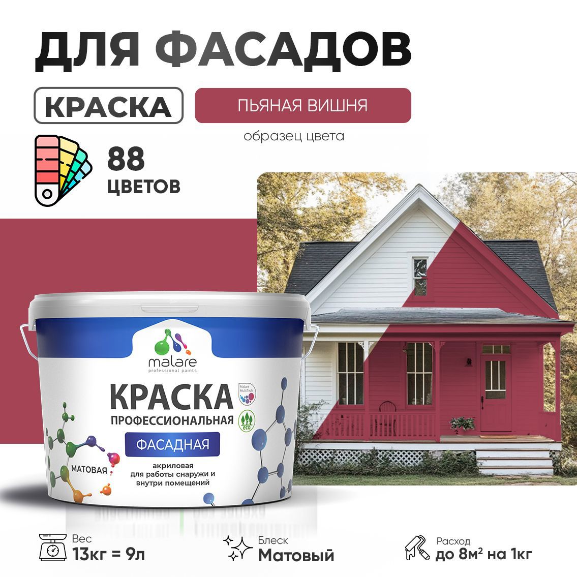 Изображение товара Краска фасадная Malare Professional для дерева бетона штукатурки быстросохнущая матовая цвет пьяная вишня 9 л