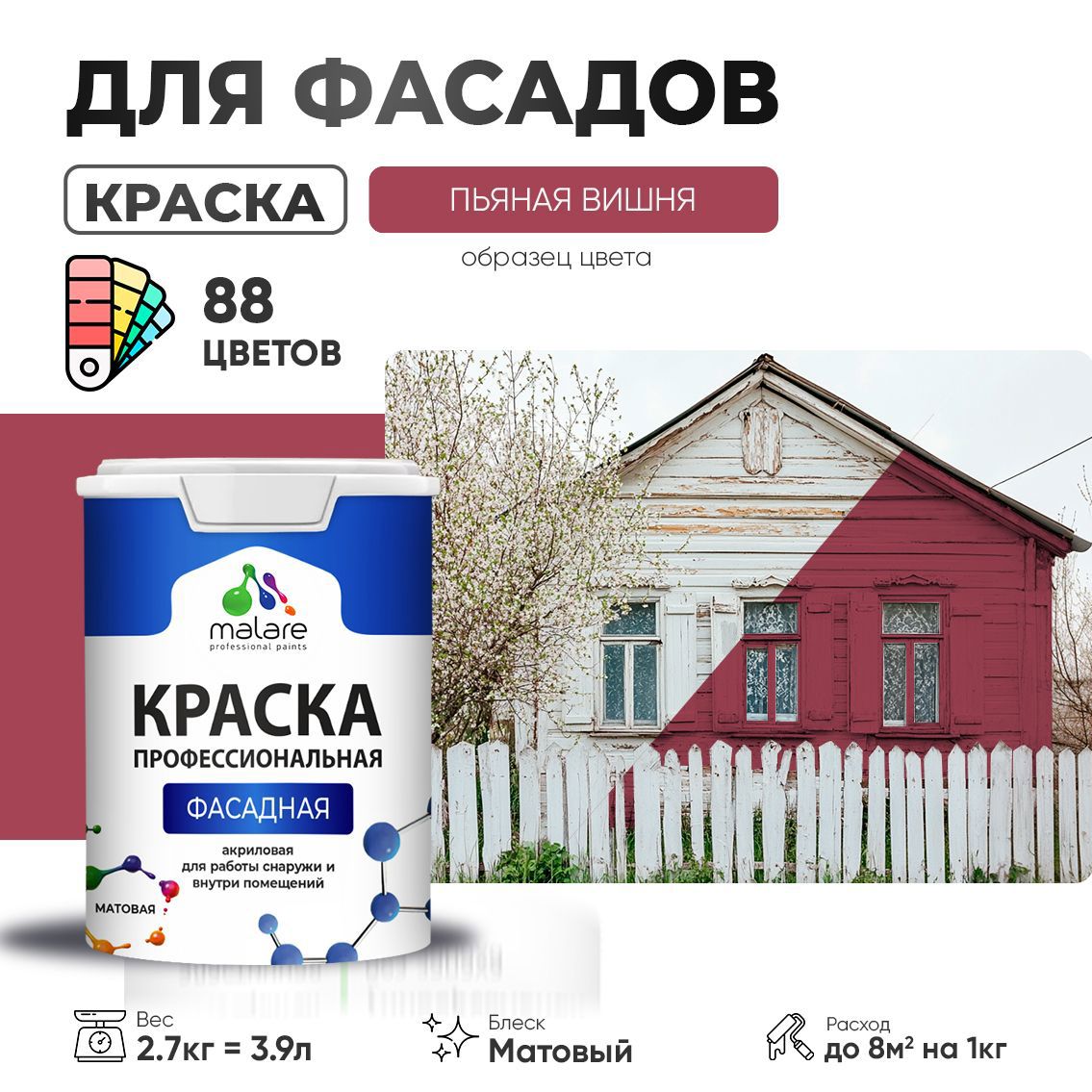 Изображение товара Краска фасадная Malare Professional для дерева бетона штукатурки быстросохнущая матовая цвет пьяная вишня 2.7 л