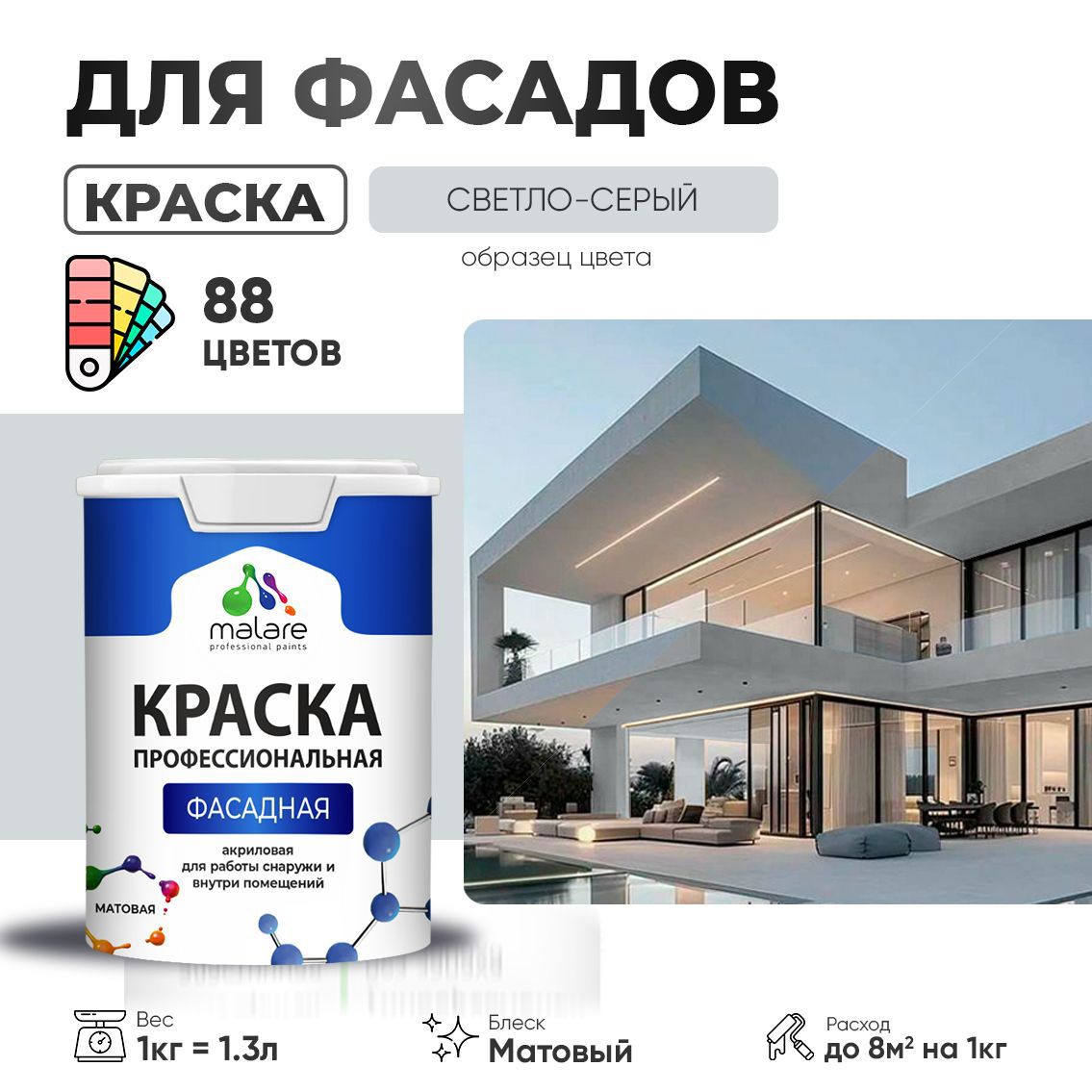 Изображение товара Фасадная краска Malare Professional для дерева и бетона, быстросохнущая, матовая