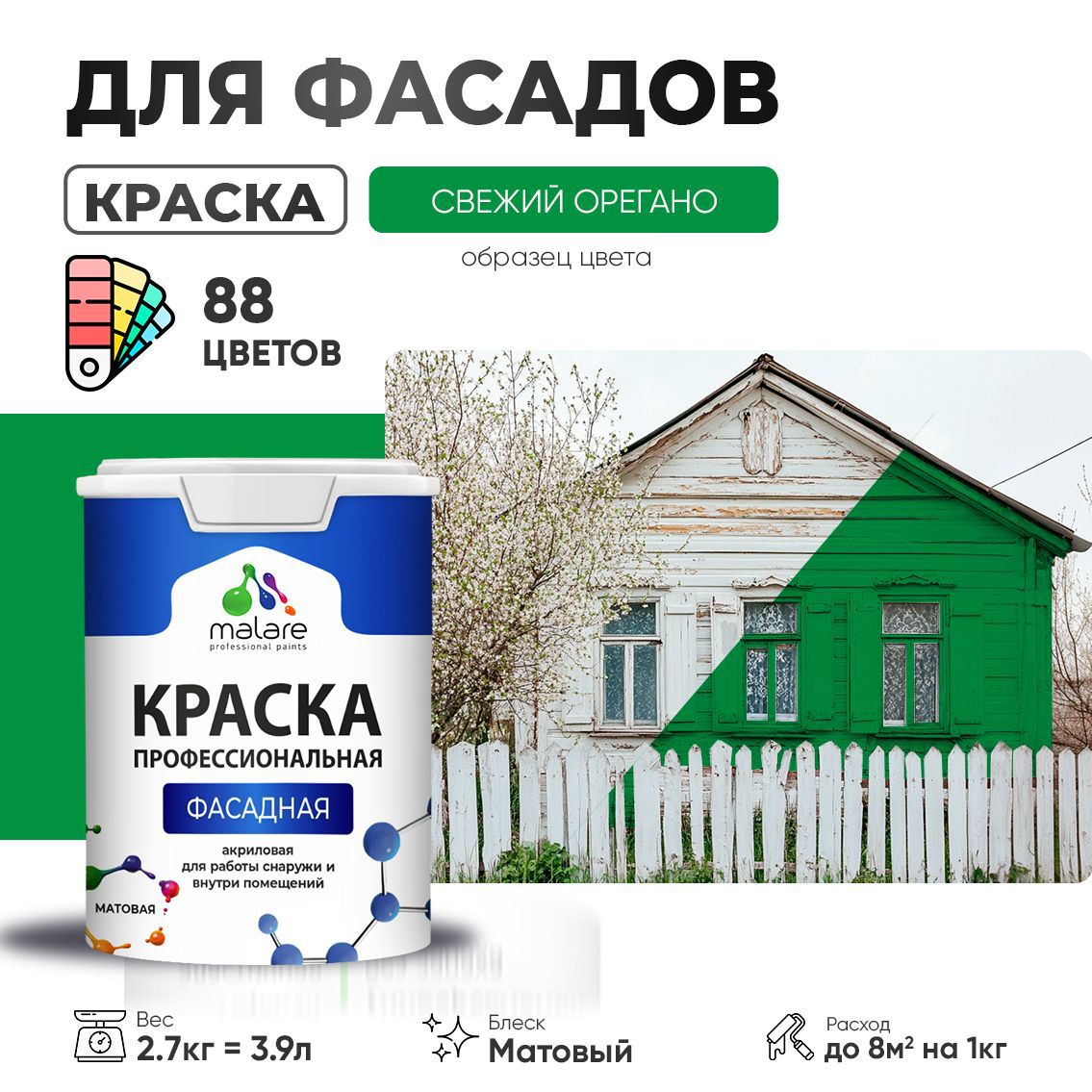 Изображение товара Краска фасадная Malare Professional для дерева бетона штукатурки быстросохнущая матовая цвет свежий орегано 2.7 л Изображение товара Краска фасадная Malare Professional для дерева бетона штукатурки быстросохнущая матовая цвет свежий орегано 2.7 л