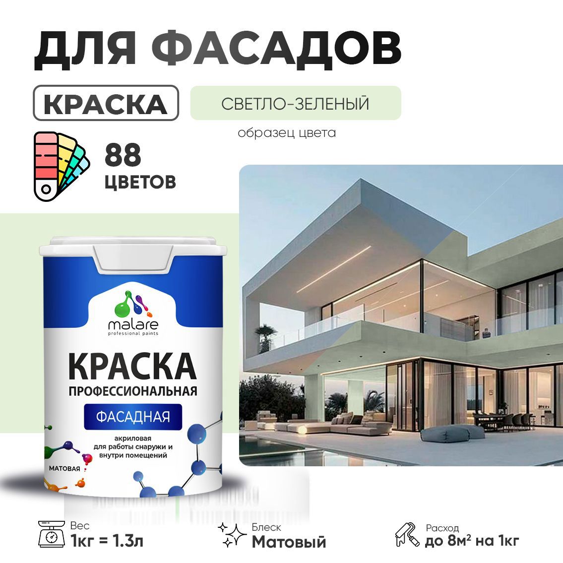 Изображение товара Краска фасадная Malare Professional для дерева бетона штукатурки быстросохнущая матовая цвет светло-зеленый 1 л