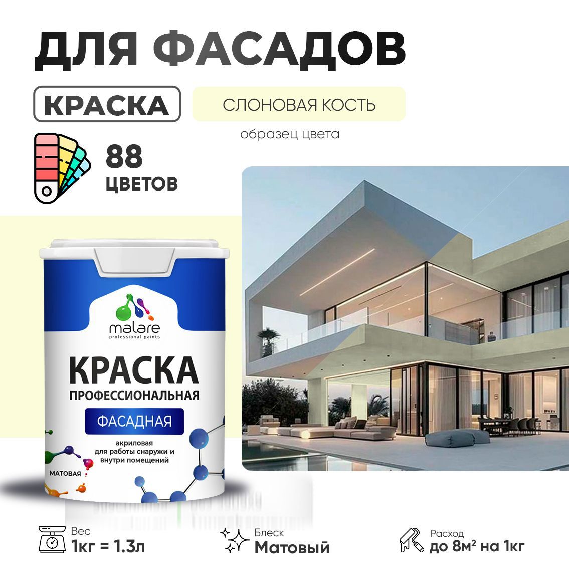 Изображение товара Краска фасадная Malare Professional для дерева бетона штукатурки быстросохнущая матовая цвет слоновая кость 1 л
