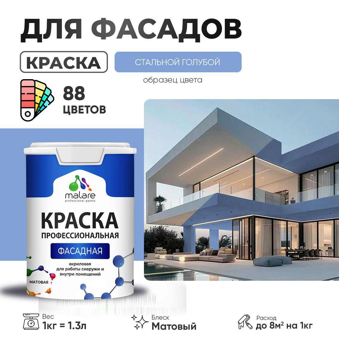 Изображение товара Краска фасадная Malare Professional для дерева бетона штукатурки быстросохнущая матовая цвет стальной голубой 1 л