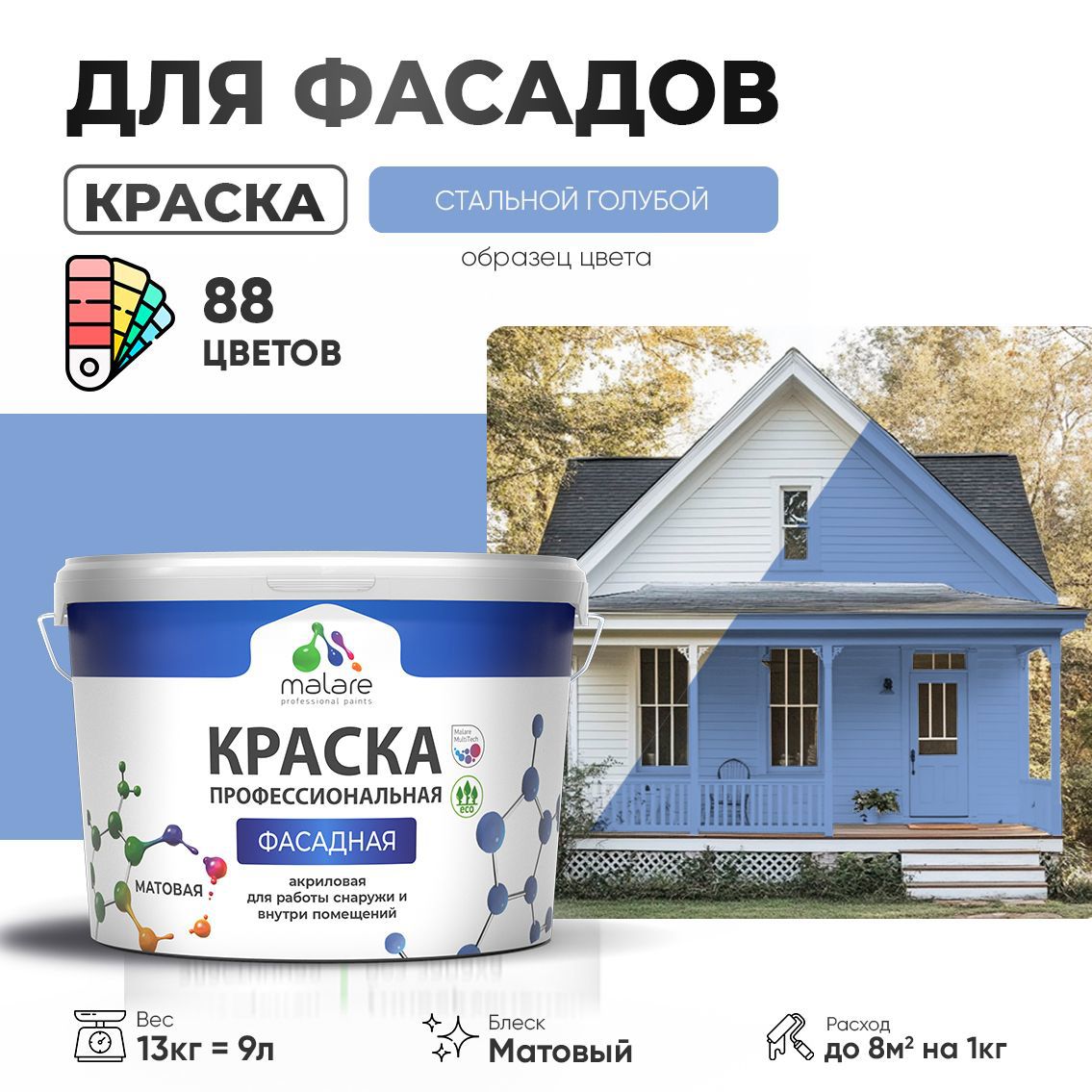 Изображение товара Фасадная краска Malare Professional для дерева и бетона 9 л матовая голубая