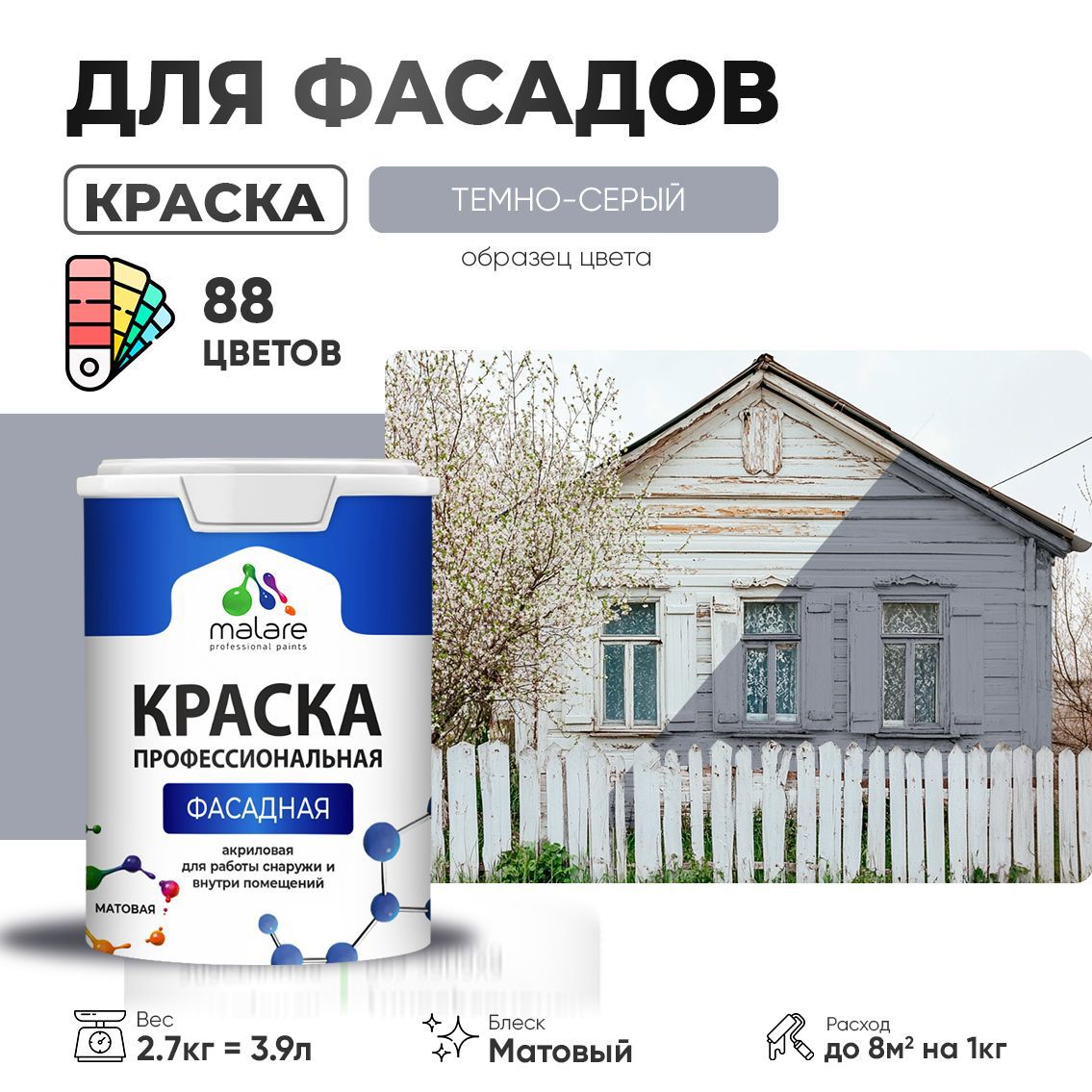 Изображение товара Фасадная акриловая краска Malare Professional 2.7 л темно-серый