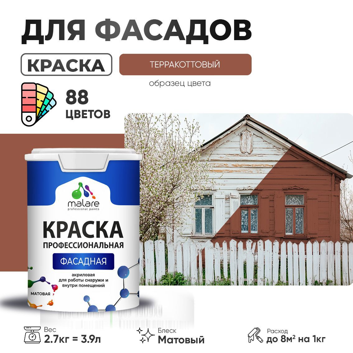 Изображение товара Краска фасадная Malare Professional для дерева бетона штукатурки быстросохнущая матовая цвет терракотовый 2.7 л