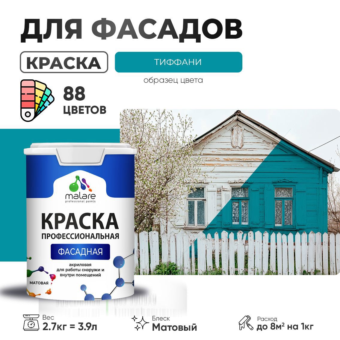 Изображение товара Краска фасадная Malare Professional для дерева бетона штукатурки быстросохнущая матовая цвет тиффани 2.7 л
