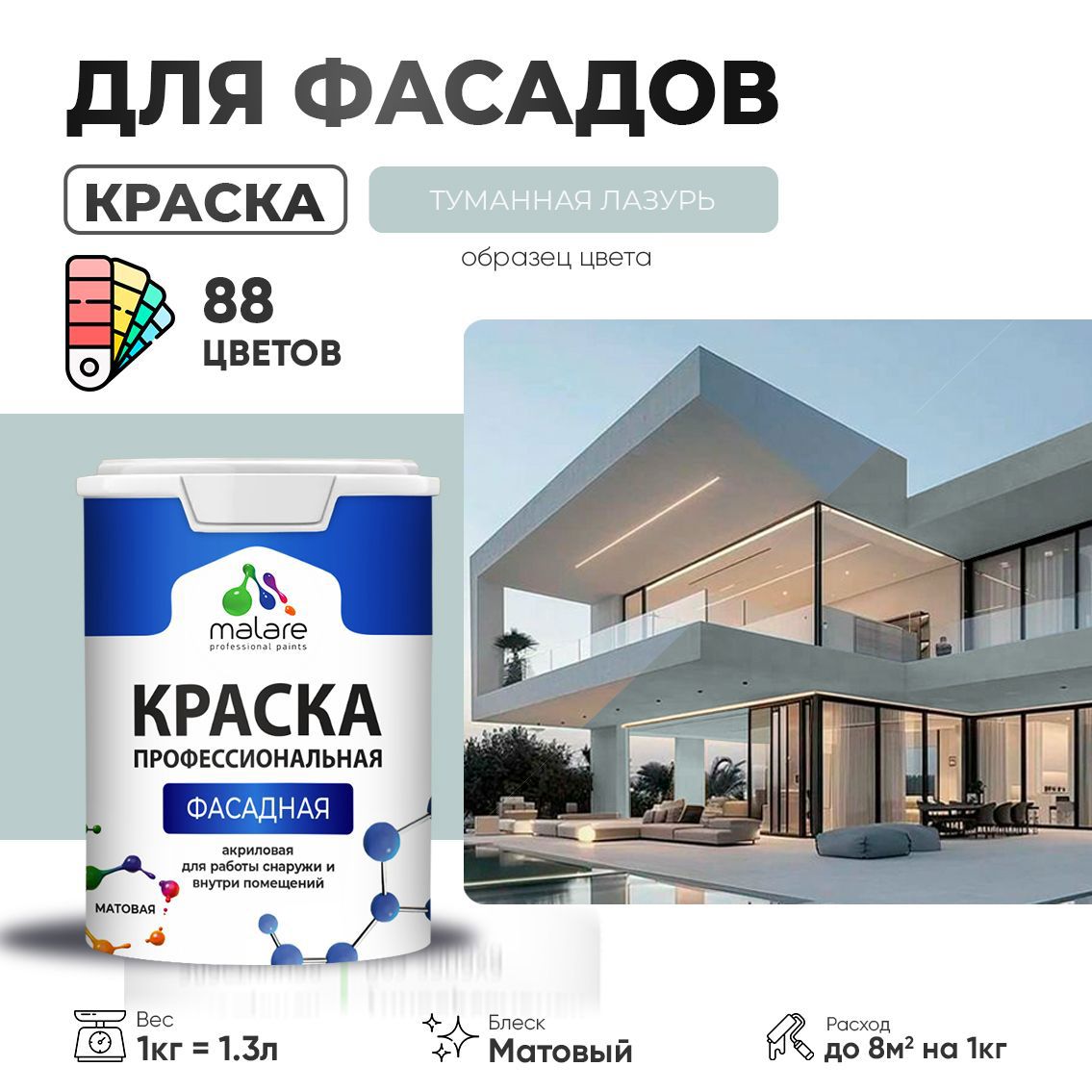 Изображение товара Фасадная краска Malare Professional для дерева и бетона 1 л матовая