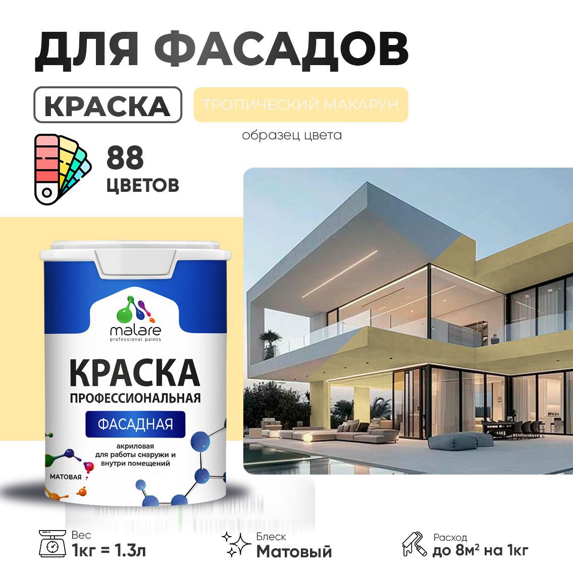 Изображение товара Краска фасадная Malare Professional для дерева бетона штукатурки быстросохнущая матовая цвет тропический макарун 1 л