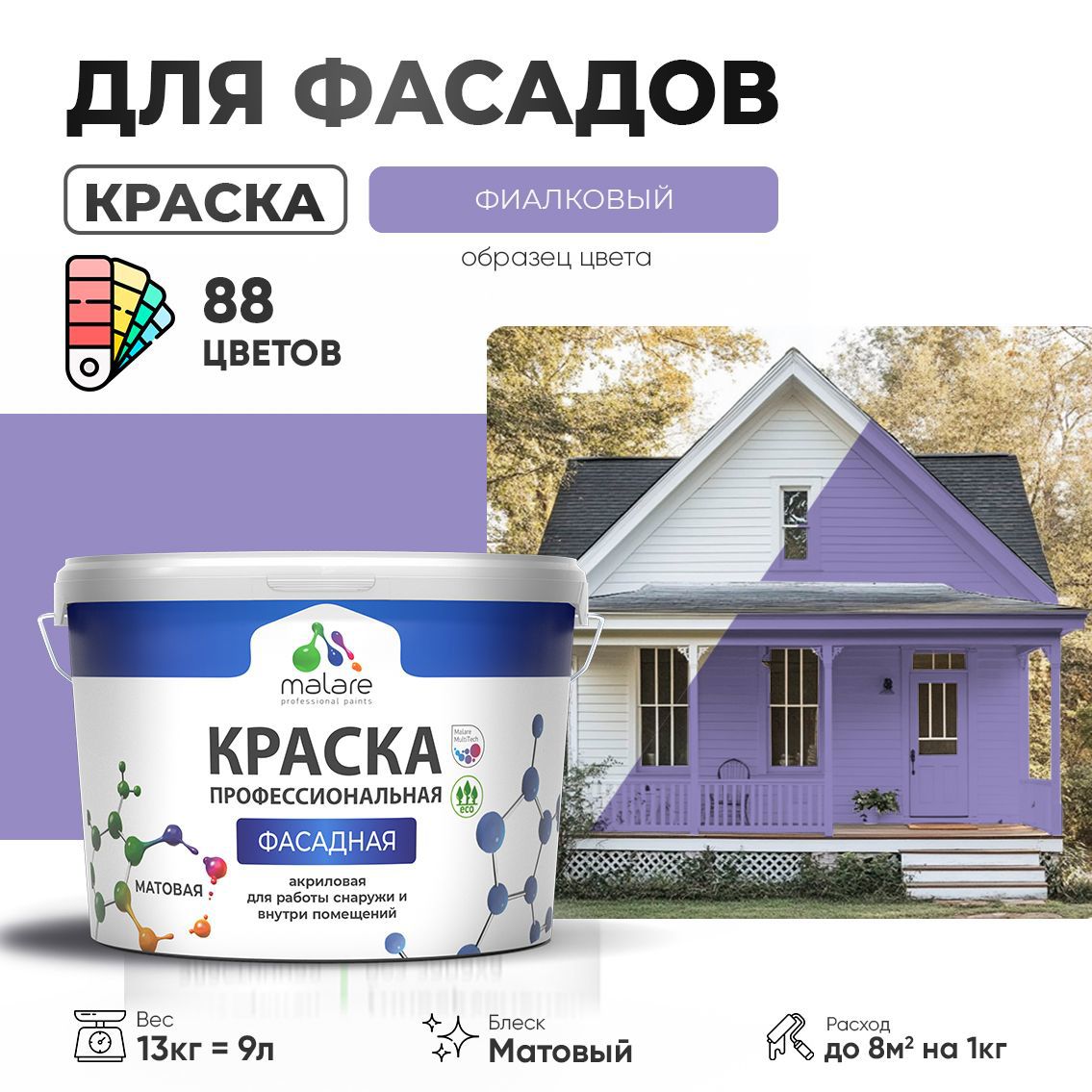 Изображение товара Фасадная краска Malare Professional для дерева, бетонных и штукатурных поверхностей