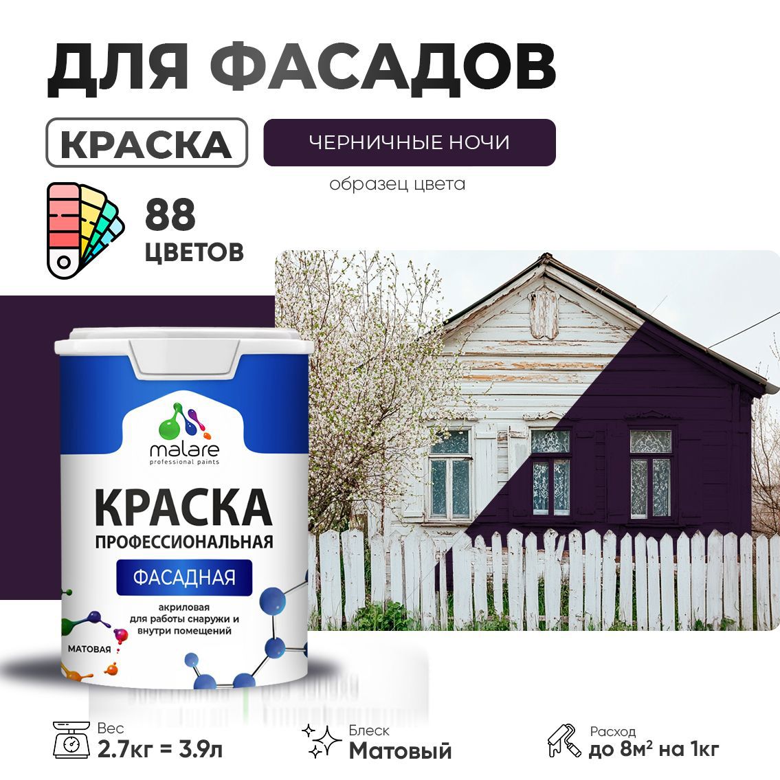 Изображение товара Краска фасадная Malare Professional для дерева бетона штукатурки быстросохнущая матовая цвет черничные ночи 2.7 л