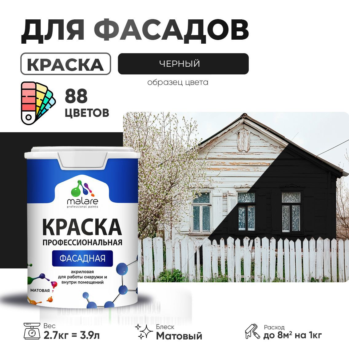 Изображение товара Краска фасадная Malare Professional для дерева бетона штукатурки быстросохнущая матовая цвет черный 2.7 л