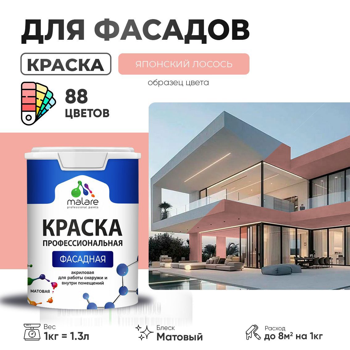 Изображение товара Краска фасадная Malare Professional для дерева бетона штукатурки быстросохнущая матовая цвет японский лосось 1 л