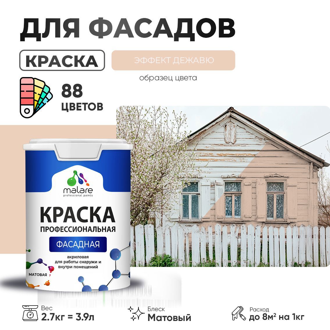 Изображение товара Фасадная краска Malare Professional для дерева бетона и штукатурки быстросохнущая Изображение товара Фасадная краска Malare Professional для дерева бетона и штукатурки быстросохнущая