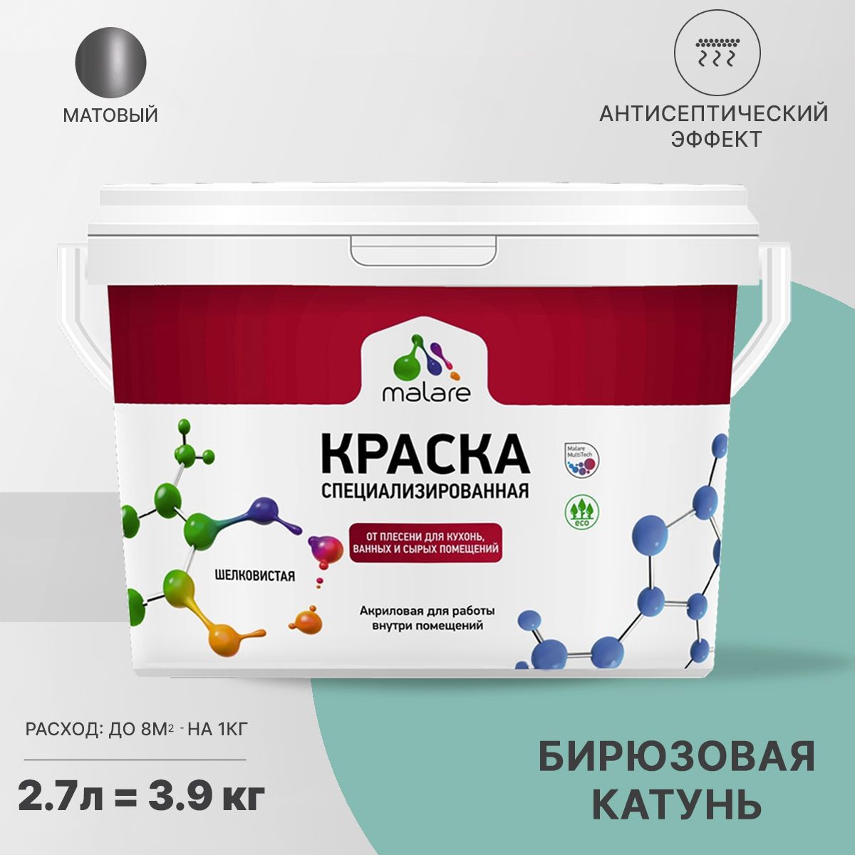 Изображение товара Краска для влажных помещений Malare Professional от плесени и грибка без запаха матовая цвет бирюзовая катунь 2.7 л
