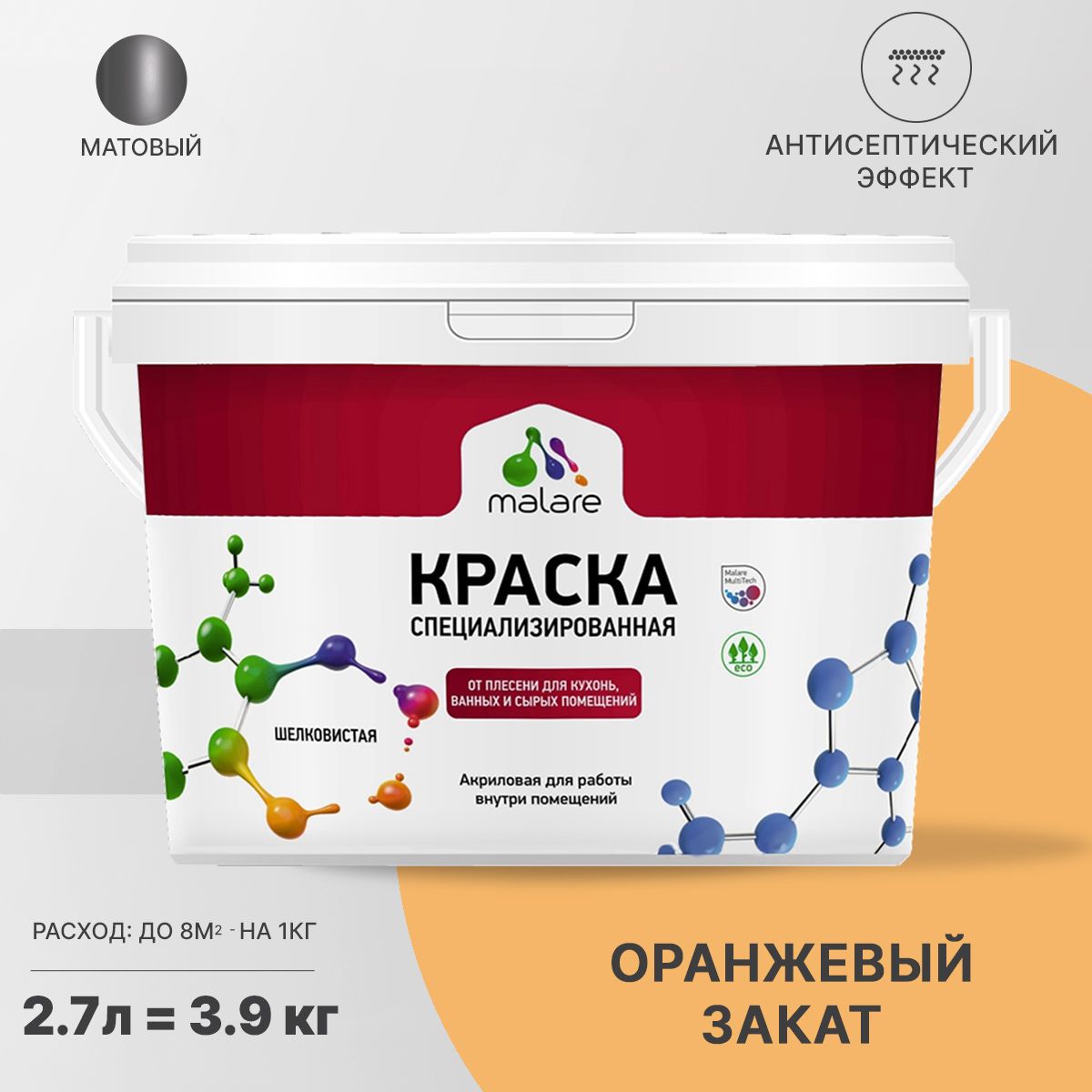 Изображение товара Краска для влажных помещений Malare Professional от плесени и грибка без запаха матовая цвет оранжевый закат 2.7 л