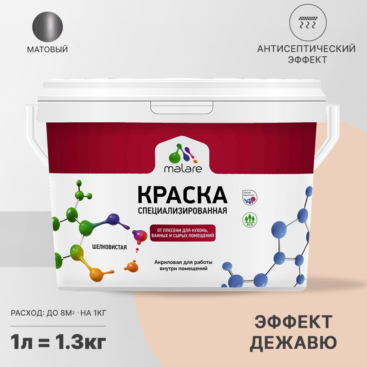 Изображение товара Краска для влажных помещений Malare Professional от плесени и грибка без запаха матовая цвет эффект дежавю 1 л