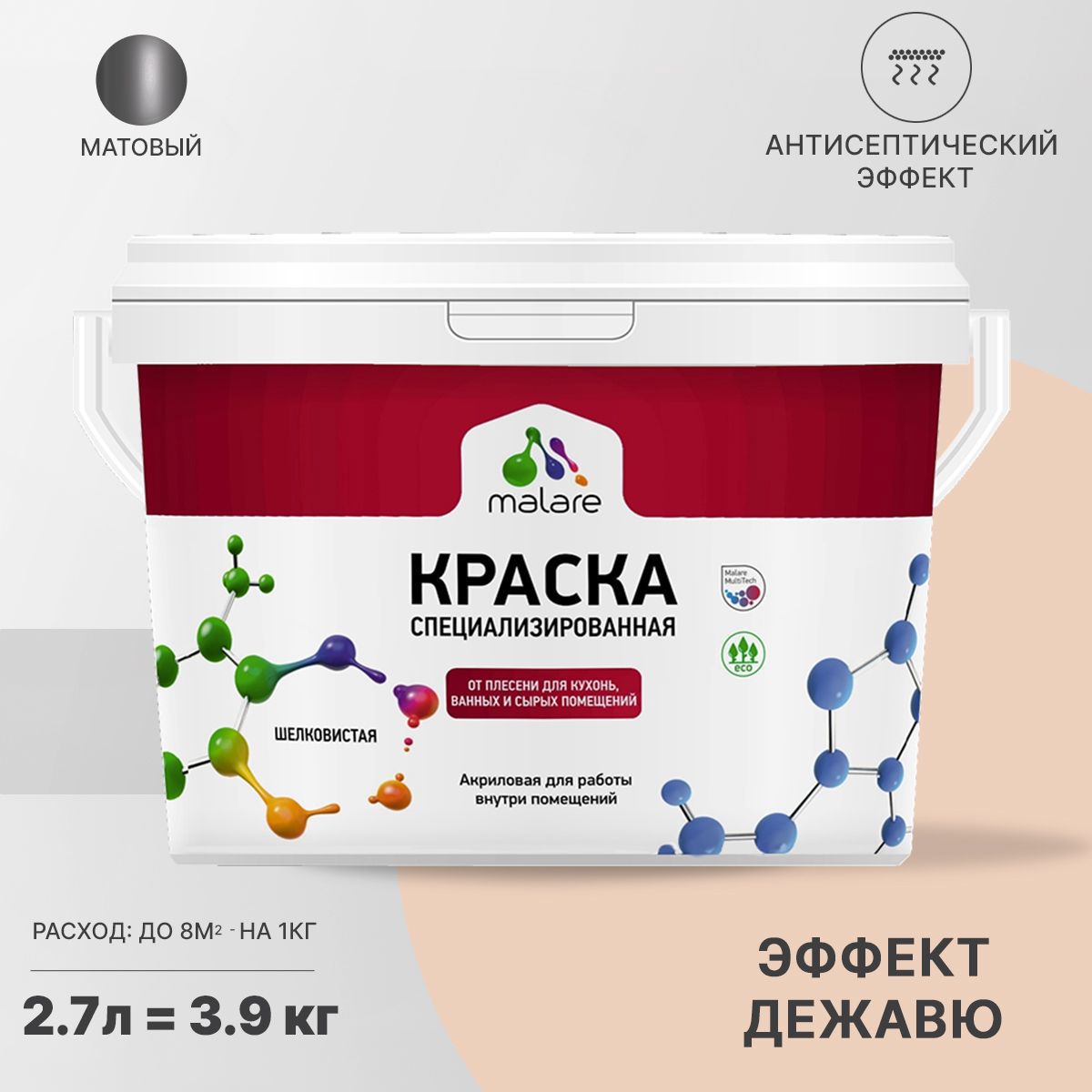 Изображение товара Краска Malare Professional матовая для влажных помещений 2.7 л эффект дежавю
