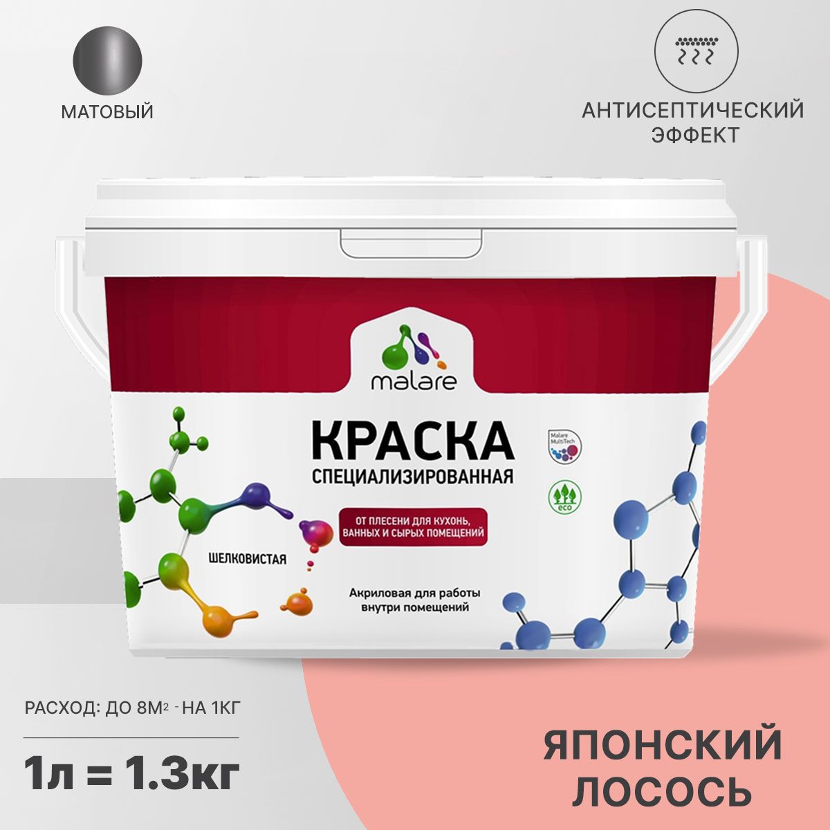 Изображение товара Краска для влажных помещений Malare Professional от плесени и грибка без запаха матовая цвет японский лосось 1 л