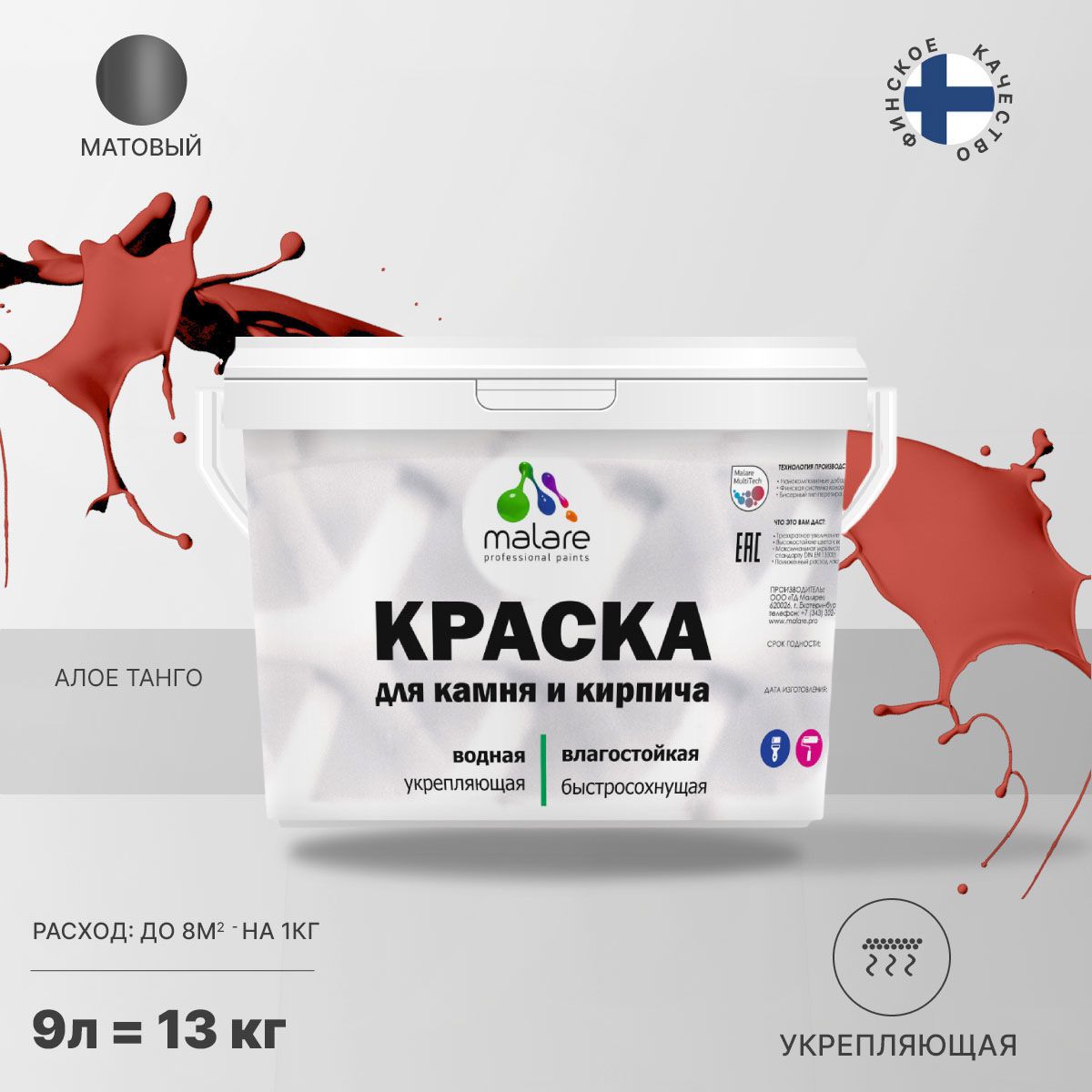 Изображение товара Краска фасадная Malare Professional для дерева и бетона быстросохнущая матовая цвет алое танго 9 л Изображение товара Краска фасадная Malare Professional для дерева и бетона быстросохнущая матовая цвет алое танго 9 л