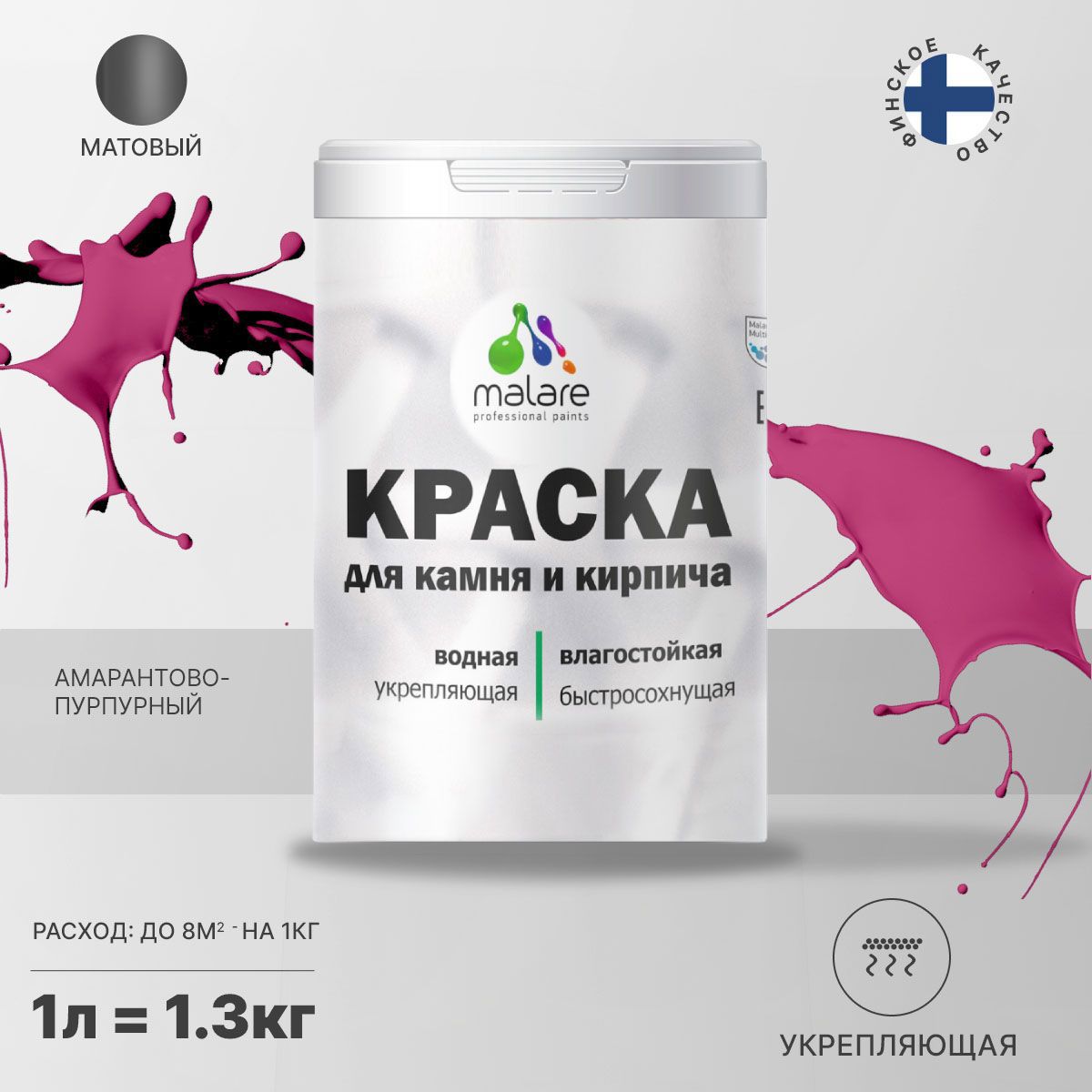 Изображение товара Краска фасадная Malare Professional для дерева и бетона быстросохнущая матовая цвет амарантово-пурпурный 1 л