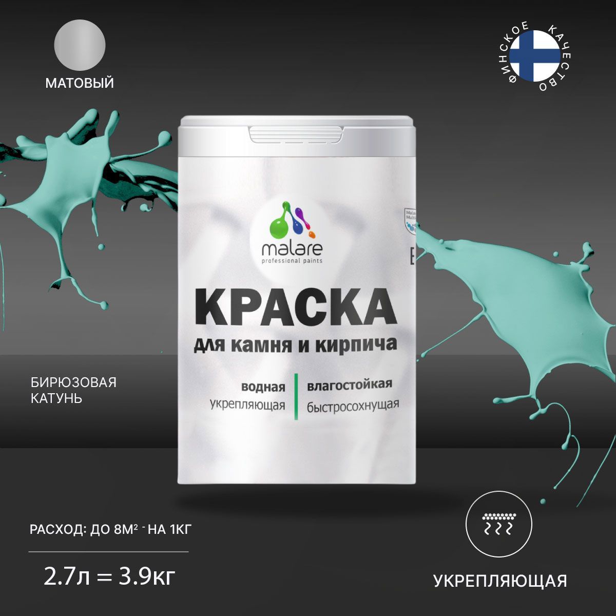 Изображение товара Краска фасадная Malare Professional для дерева и бетона быстросохнущая матовая цвет бирюзовая катунь 2.7 л