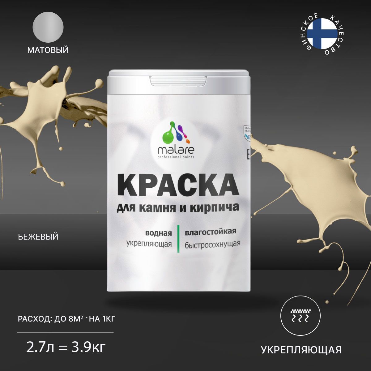Изображение товара Краска фасадная Malare Professional для дерева и бетона быстросохнущая матовая цвет бежевый 2.7 л