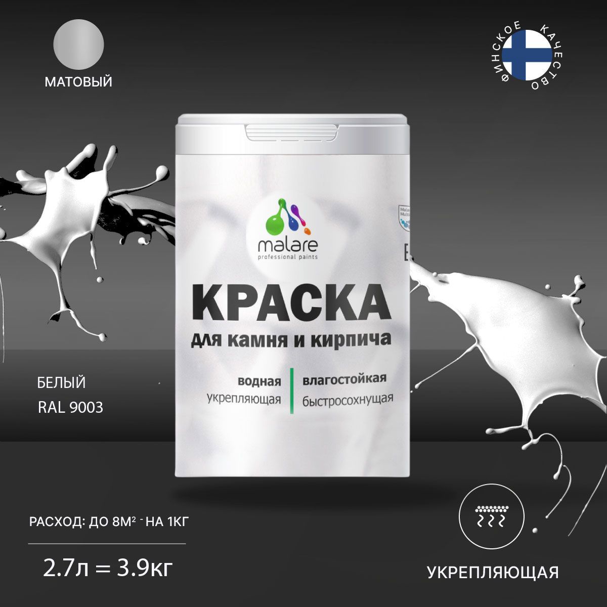 Изображение товара Фасадная краска Malare Professional быстросохнущая матовая 2.7 л белая