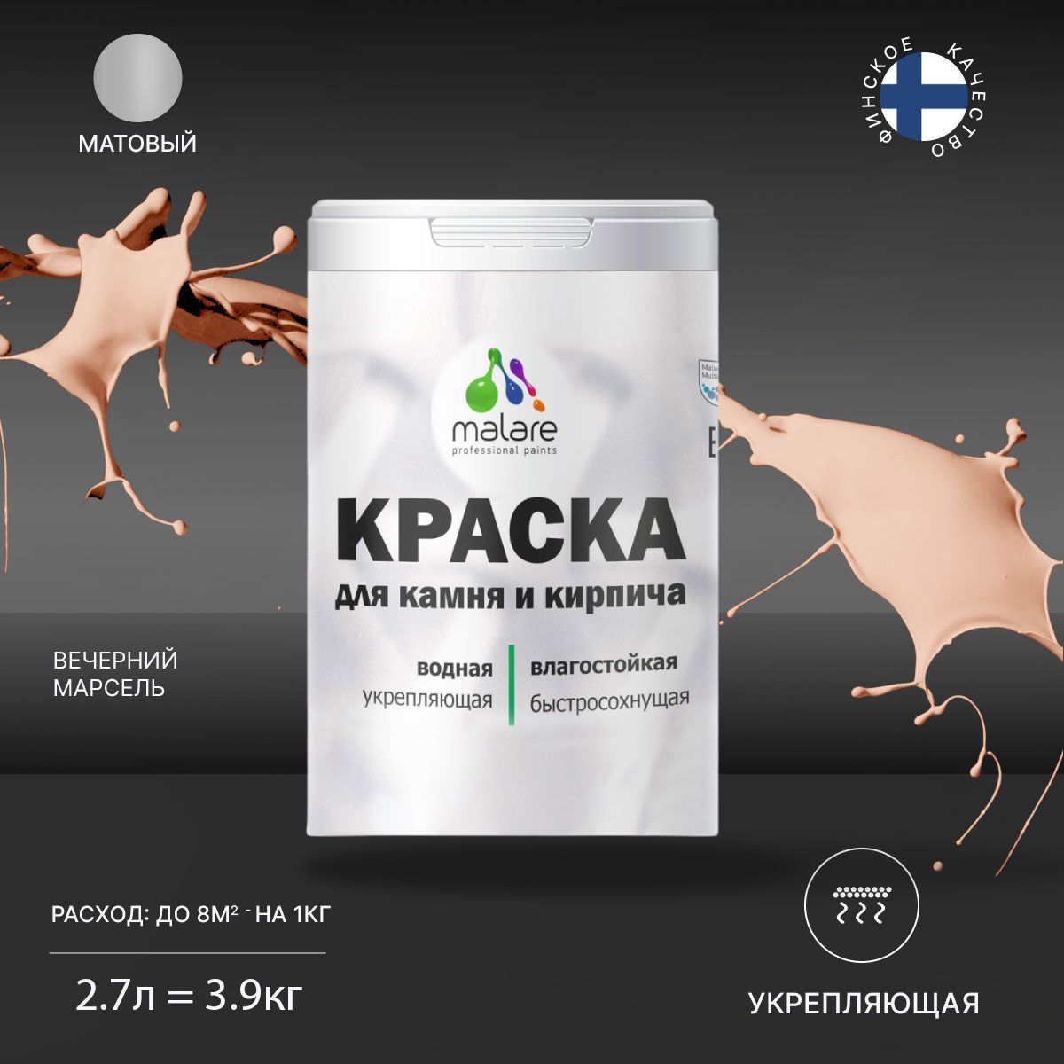 Изображение товара Краска фасадная Malare Professional для дерева и бетона быстросохнущая матовая цвет вечерний марсель 2.7 л